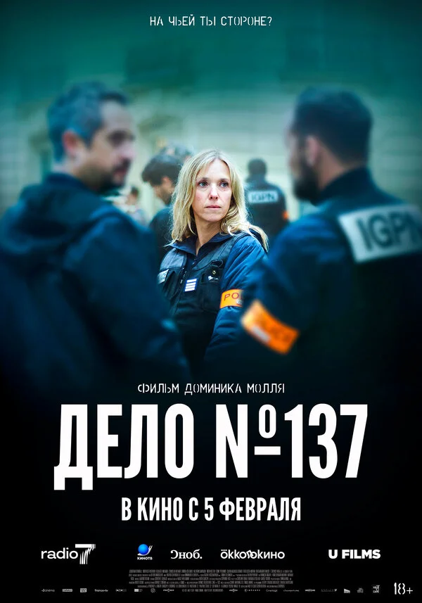 Досье 137 сериал 2025 смотреть онлайн бесплатно в хорошем качестве HD